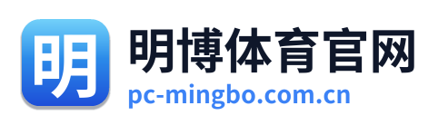 明博体育官网